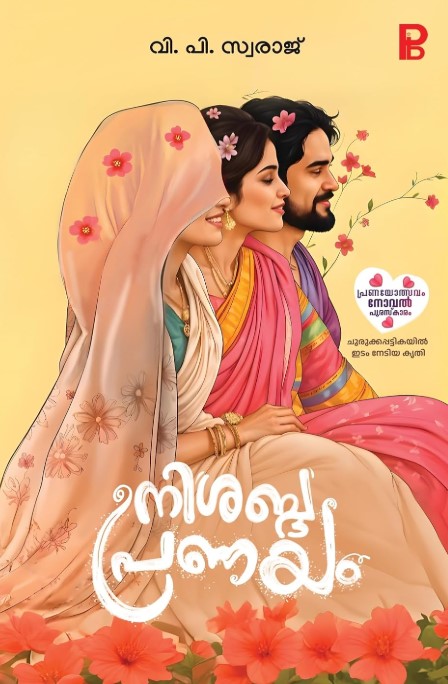 Nishabtha Pranayam | Malayalam 